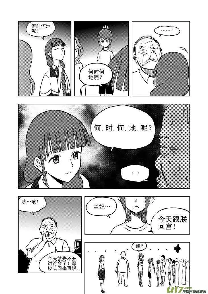 第29话 潮来 第16页