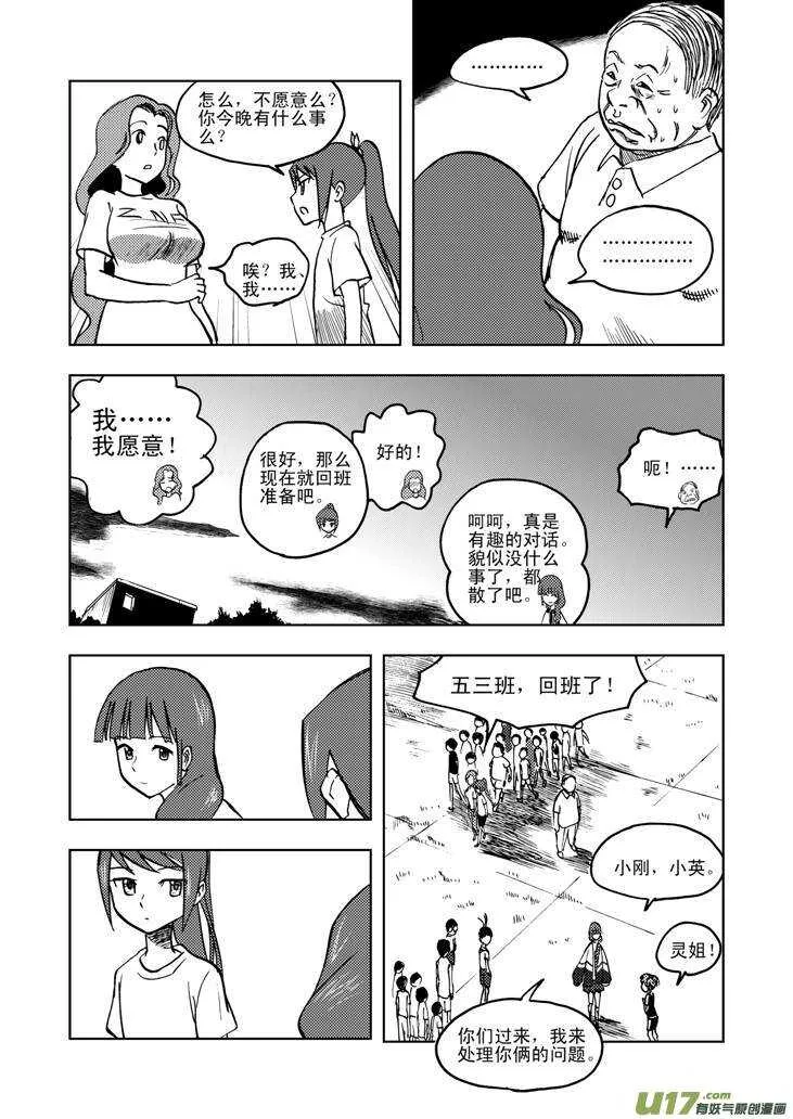 第29话 潮来 第17页