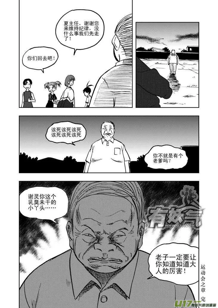 第29话 潮来 第18页