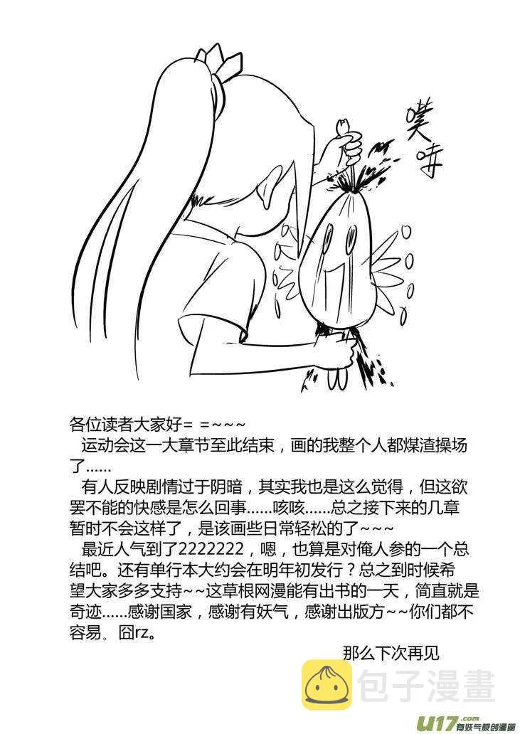 第29话 潮来 第19页
