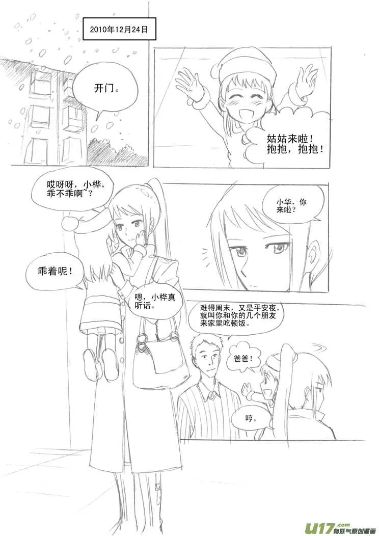 第31话 野小子 第1页