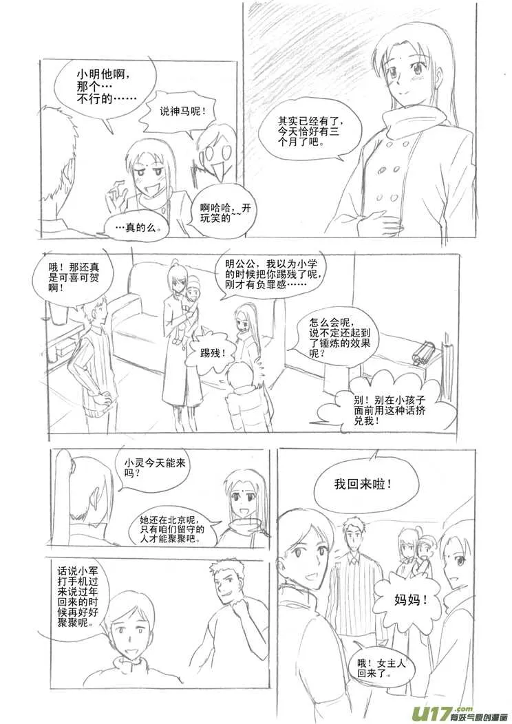 第31话 野小子 第3页