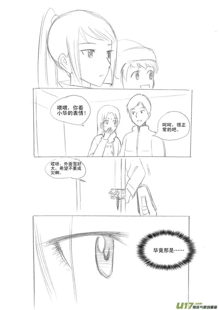 第31话 野小子 第4页