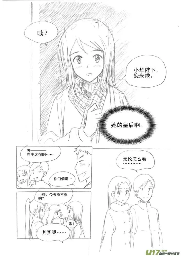 第31话 野小子 第5页