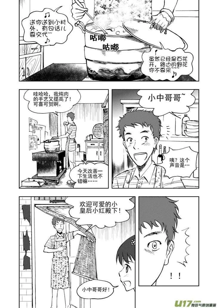 第30话 国庆前夕 第1页
