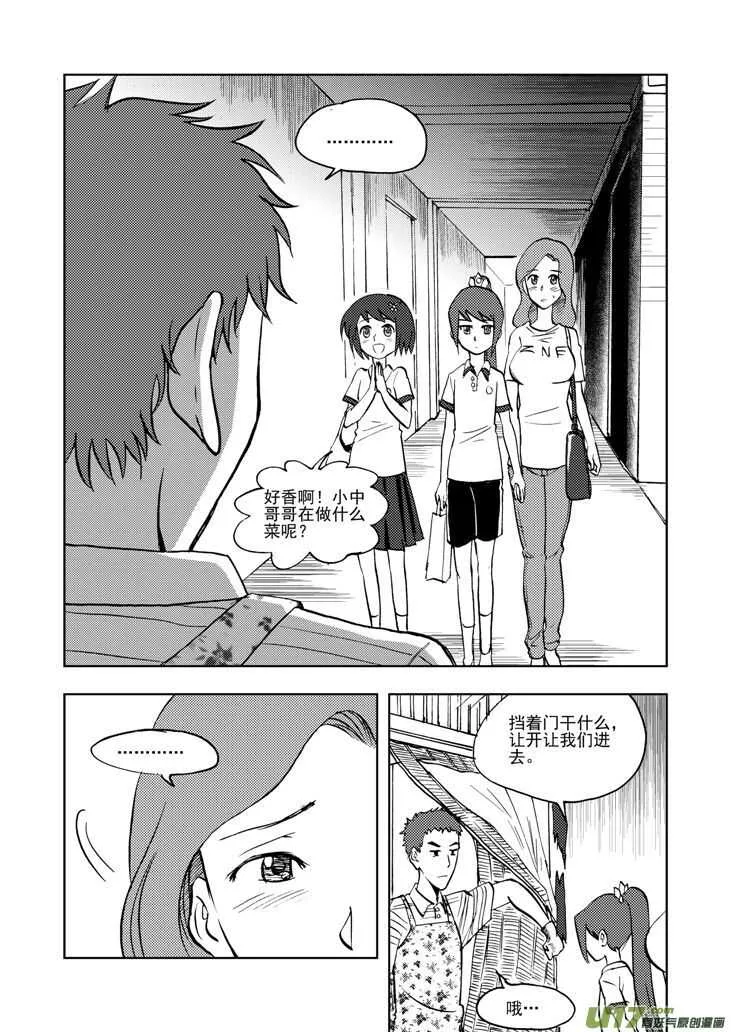 第30话 国庆前夕 第2页