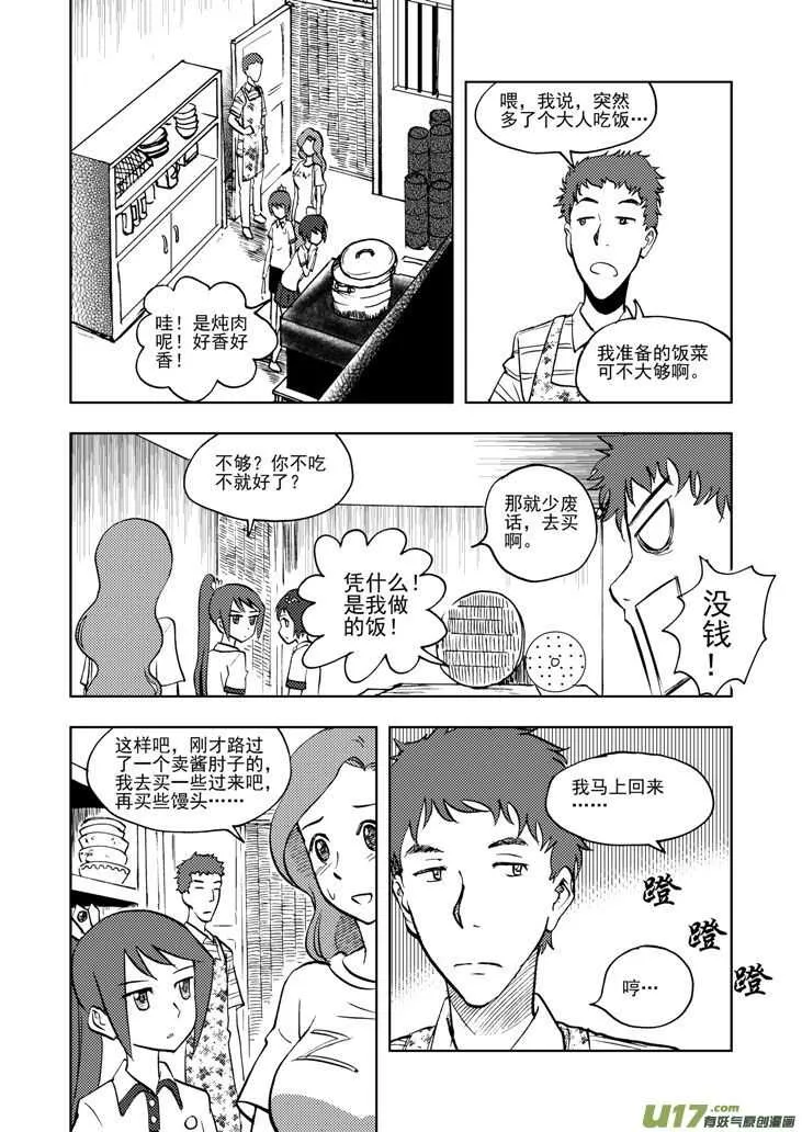 第30话 国庆前夕 第3页