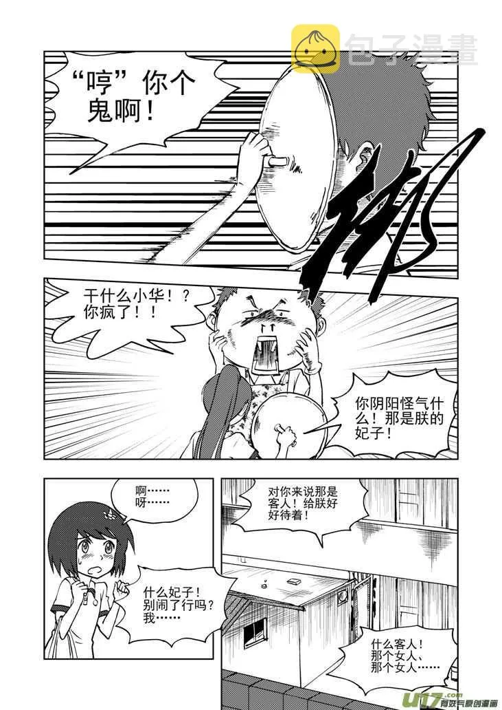 第30话 国庆前夕 第4页