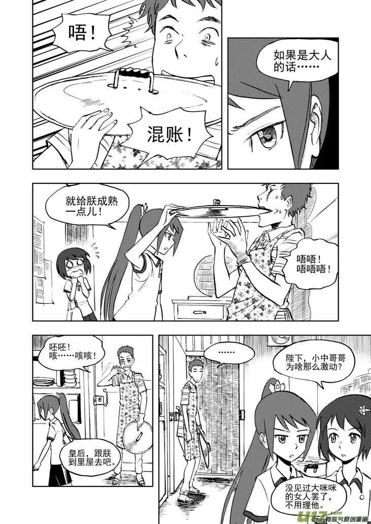 第30话 国庆前夕 第5页