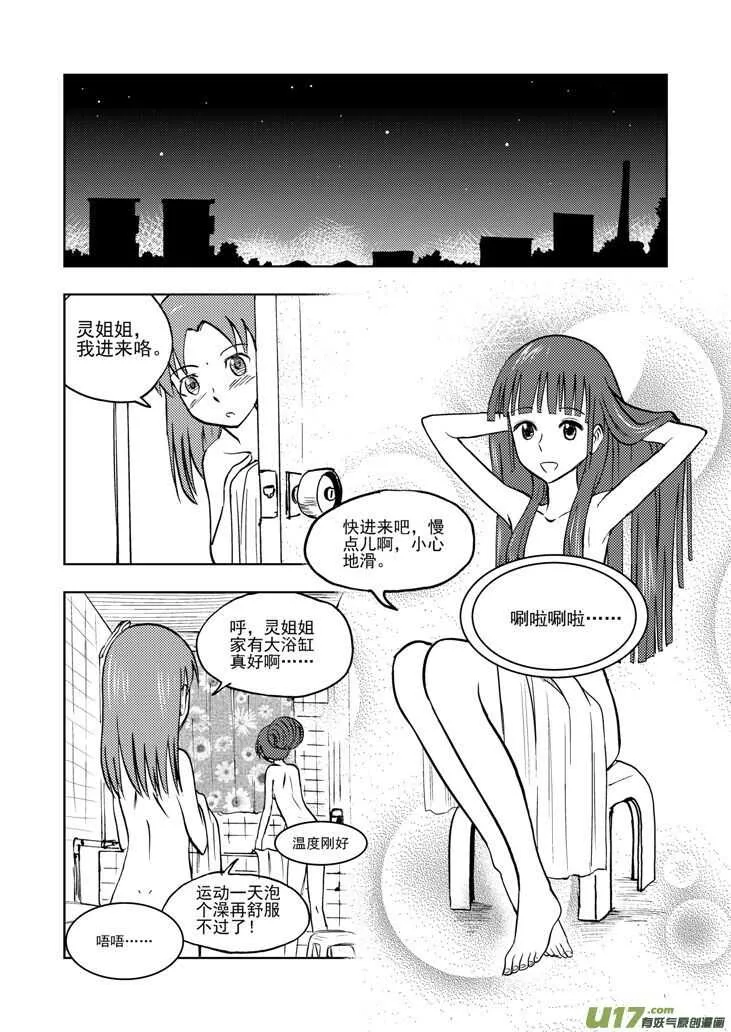 第30话 国庆前夕 第6页