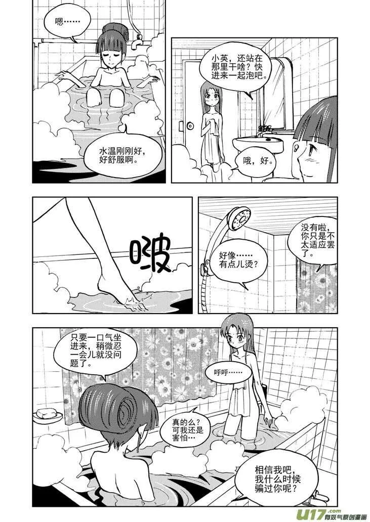 第30话 国庆前夕 第7页