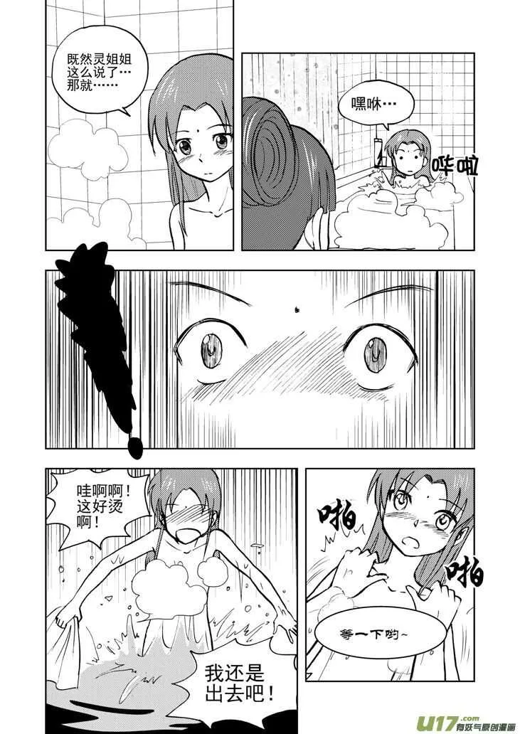 第30话 国庆前夕 第8页