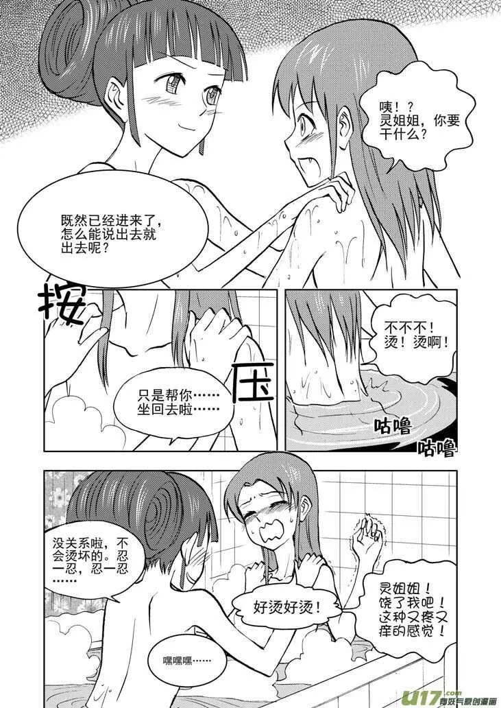 第30话 国庆前夕 第9页