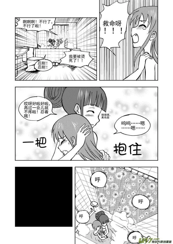 第30话 国庆前夕 第10页