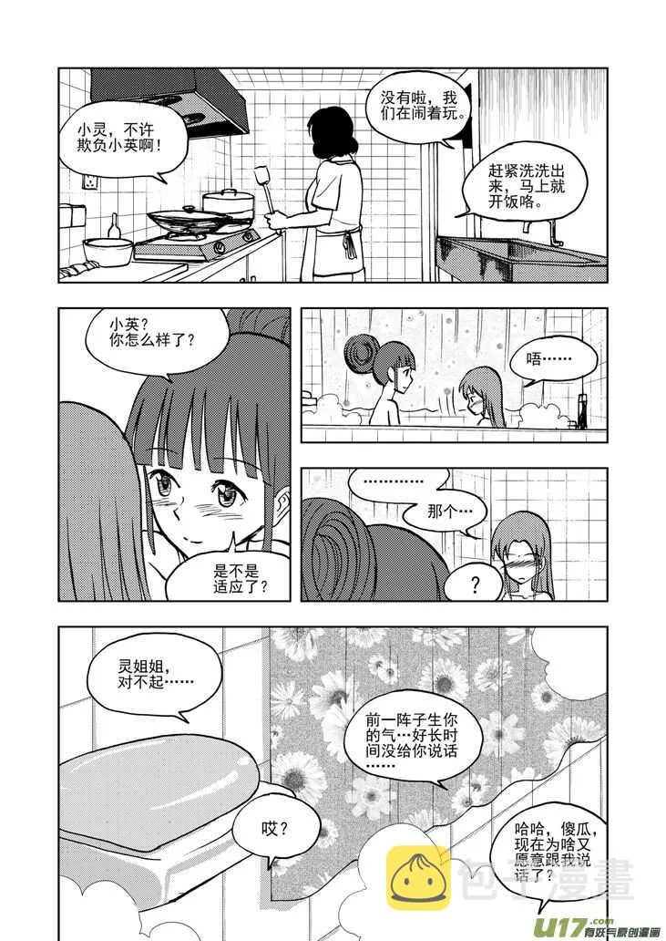 第30话 国庆前夕 第11页