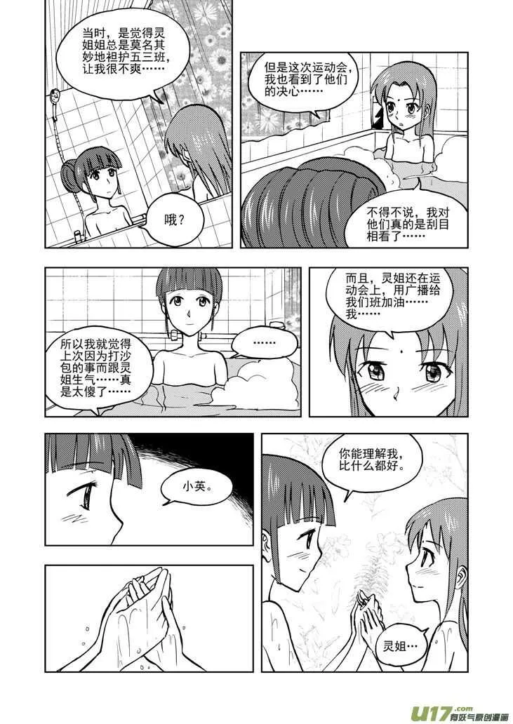 第30话 国庆前夕 第12页