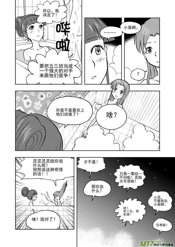 第30话 国庆前夕 第13页
