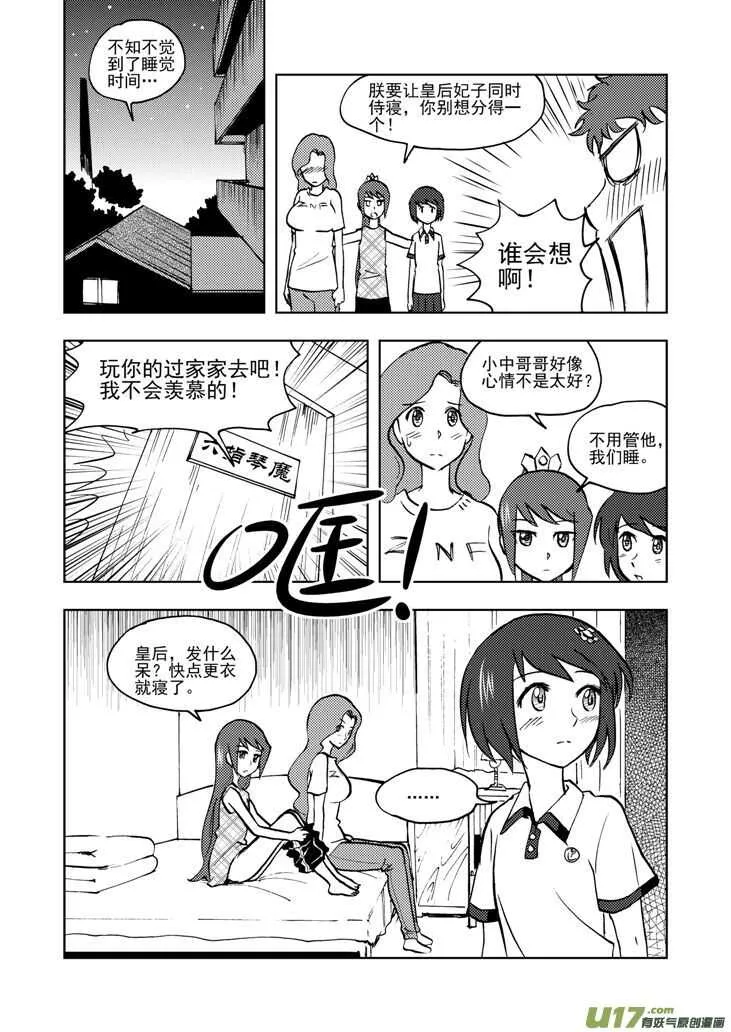 第30话 国庆前夕 第14页
