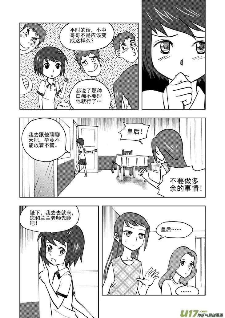 第30话 国庆前夕 第15页