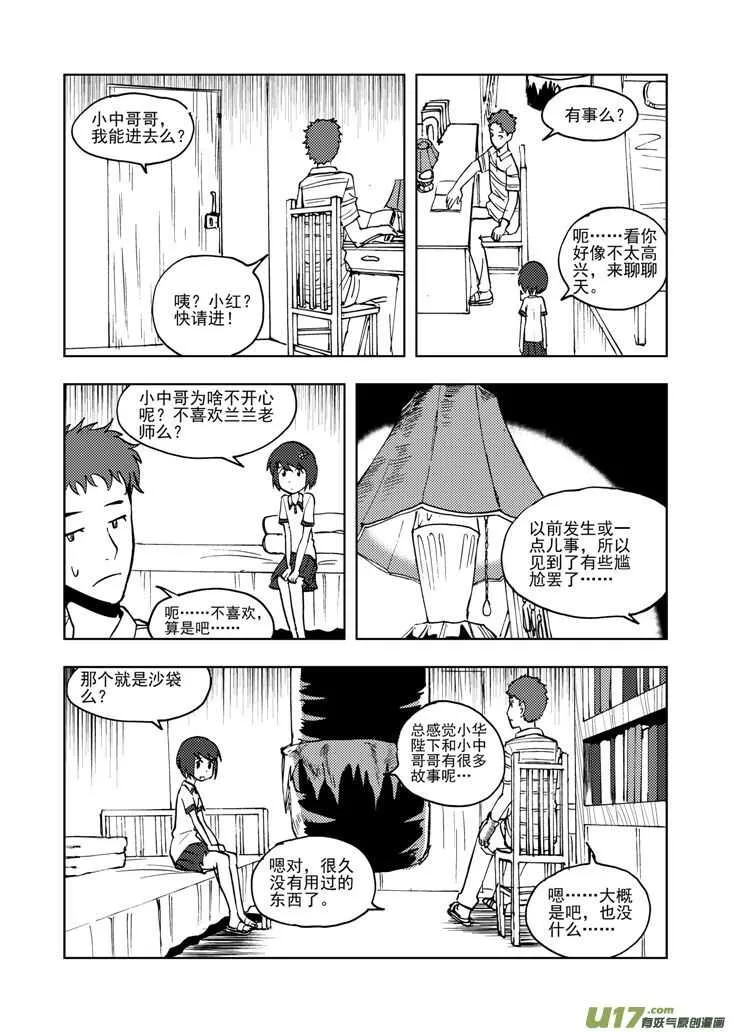 第30话 国庆前夕 第16页