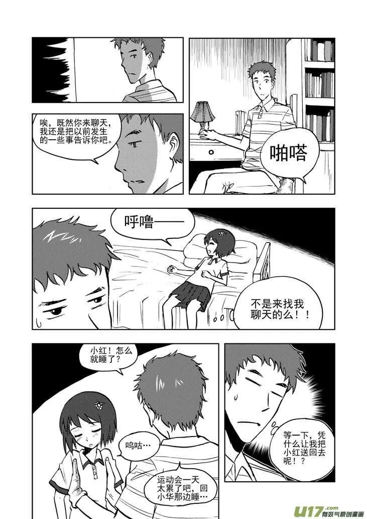 第30话 国庆前夕 第17页