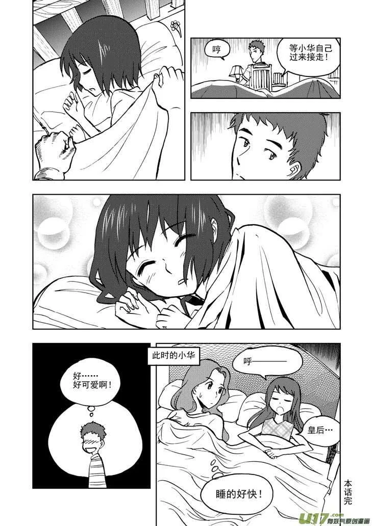 第30话 国庆前夕 第18页