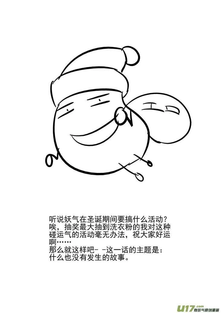 第30话 国庆前夕 第19页