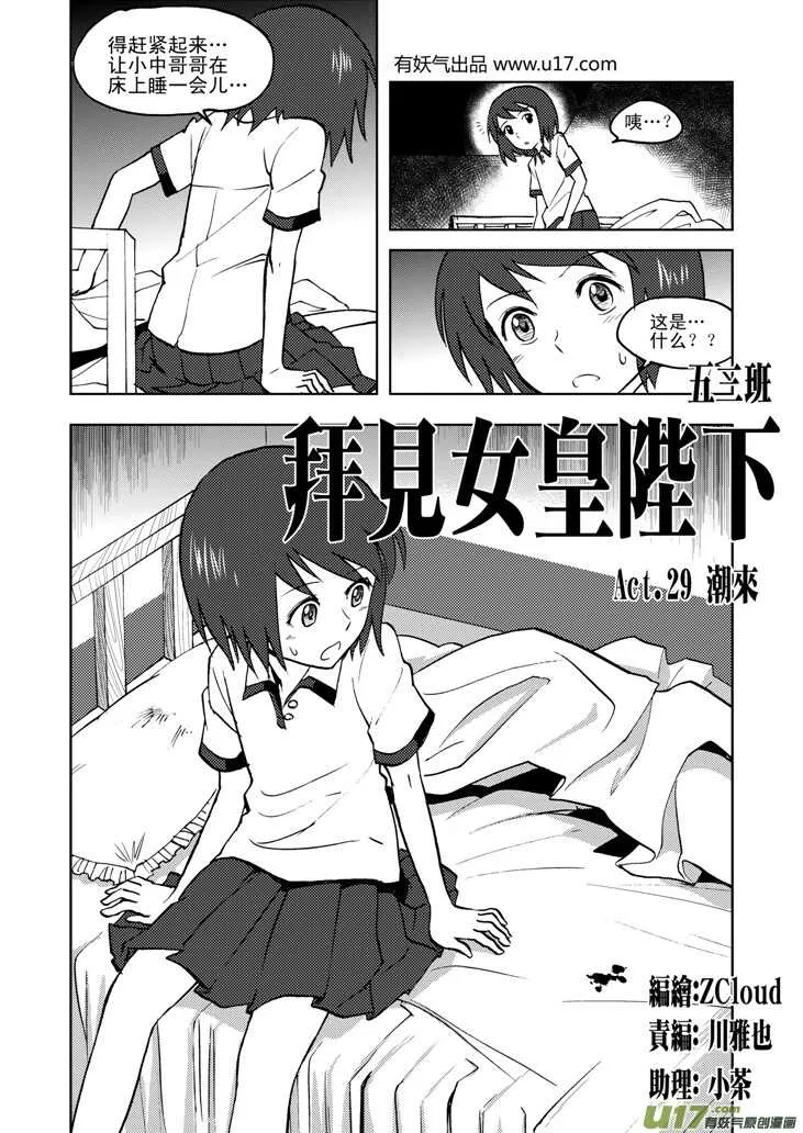 第32话 农家小院 第2页