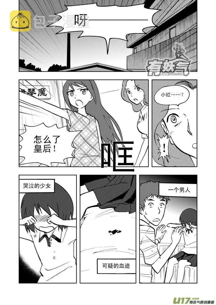 第32话 农家小院 第3页