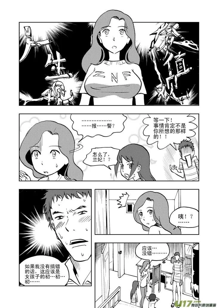 第32话 农家小院 第4页