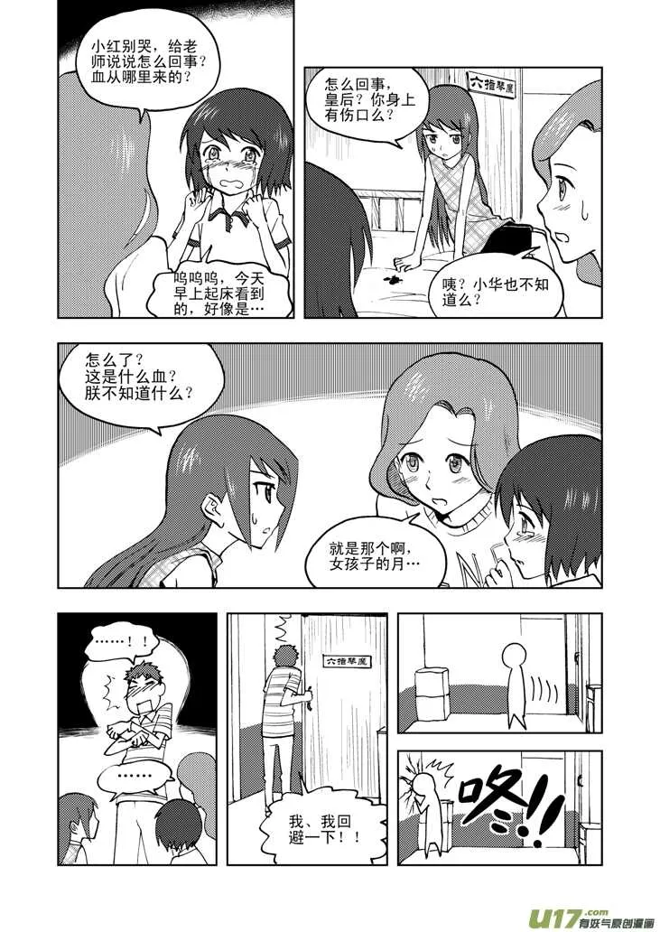 第32话 农家小院 第5页