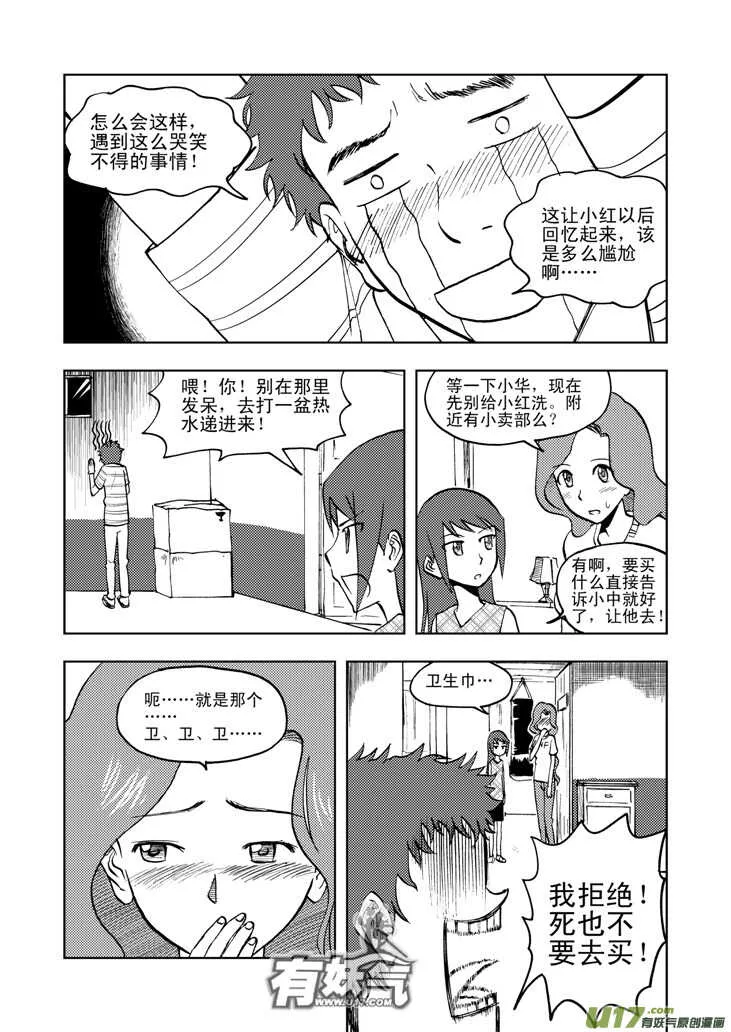 第32话 农家小院 第6页