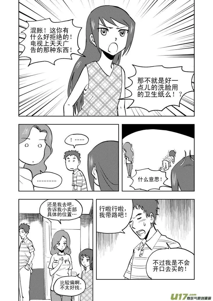 第32话 农家小院 第7页
