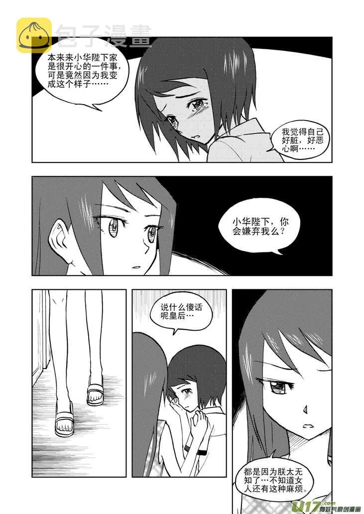 第32话 农家小院 第9页