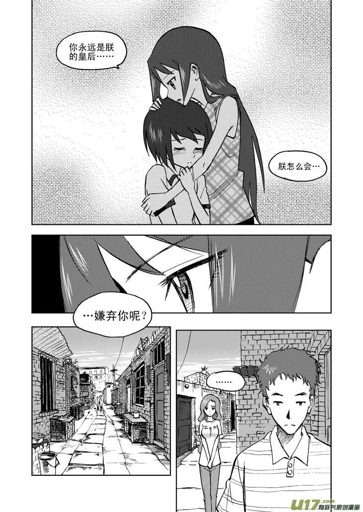 第32话 农家小院 第10页