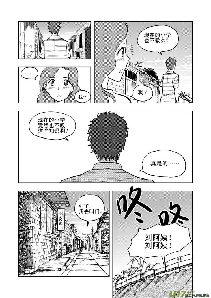 第32话 农家小院 第11页