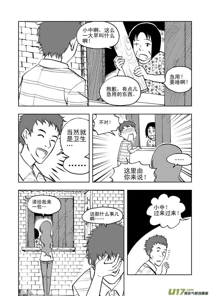 第32话 农家小院 第12页