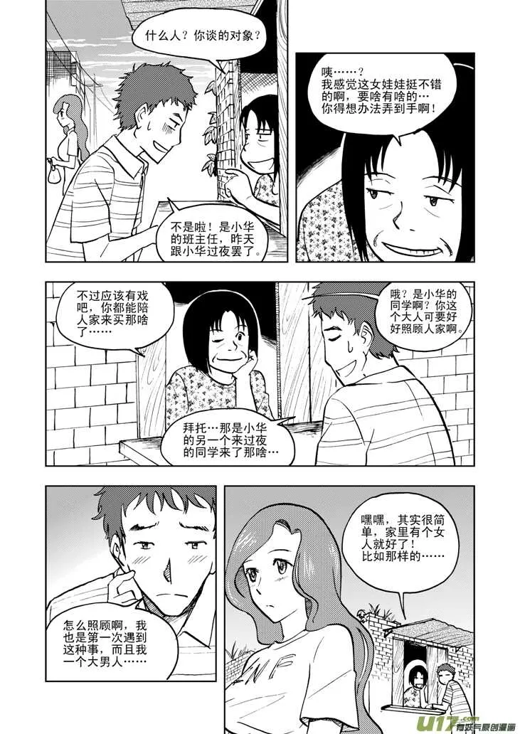 第32话 农家小院 第13页