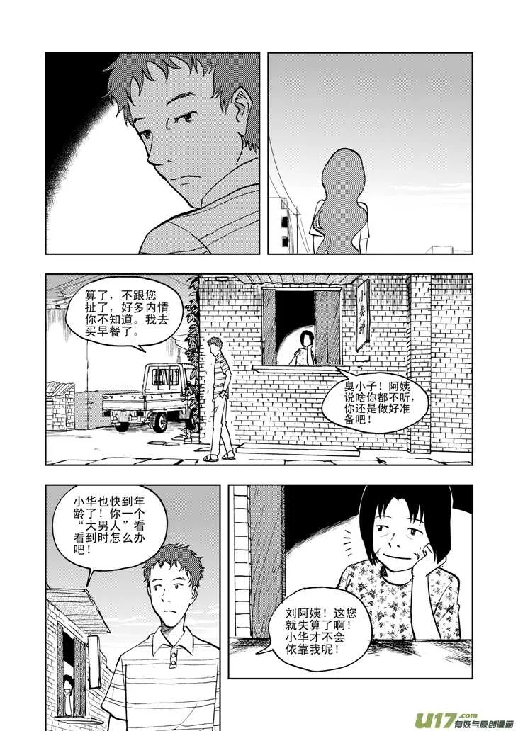 第32话 农家小院 第14页