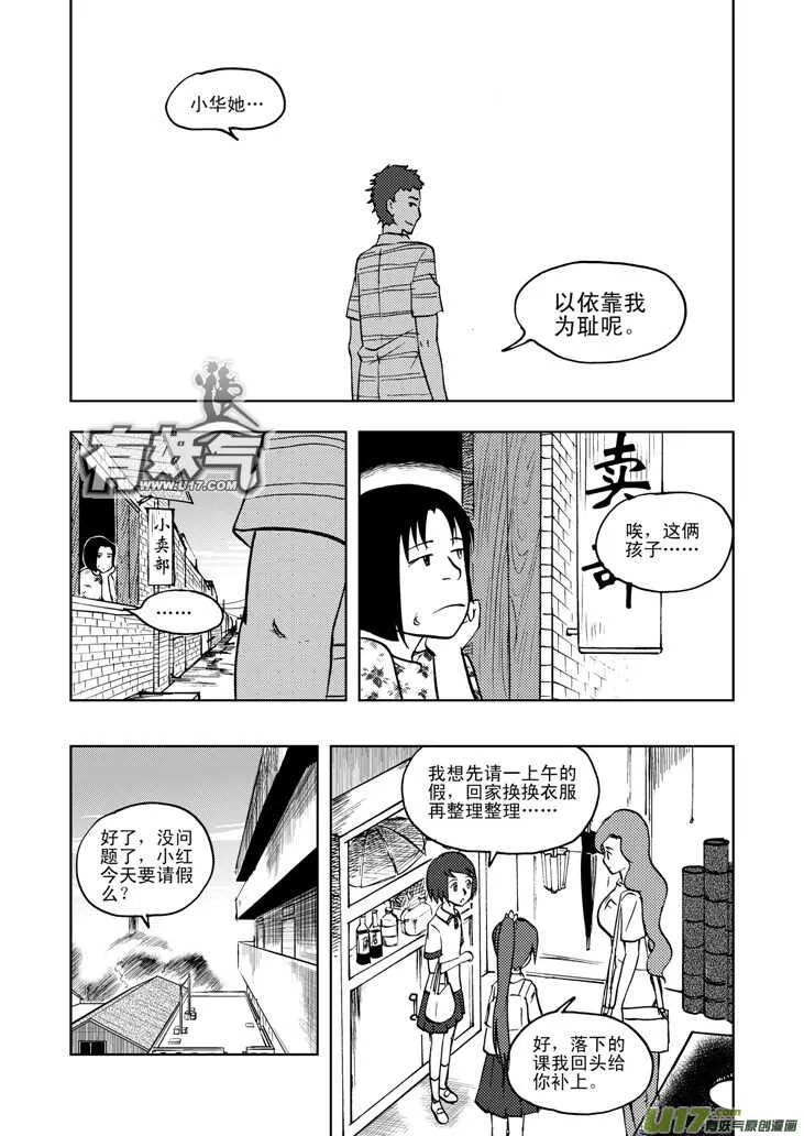第32话 农家小院 第15页