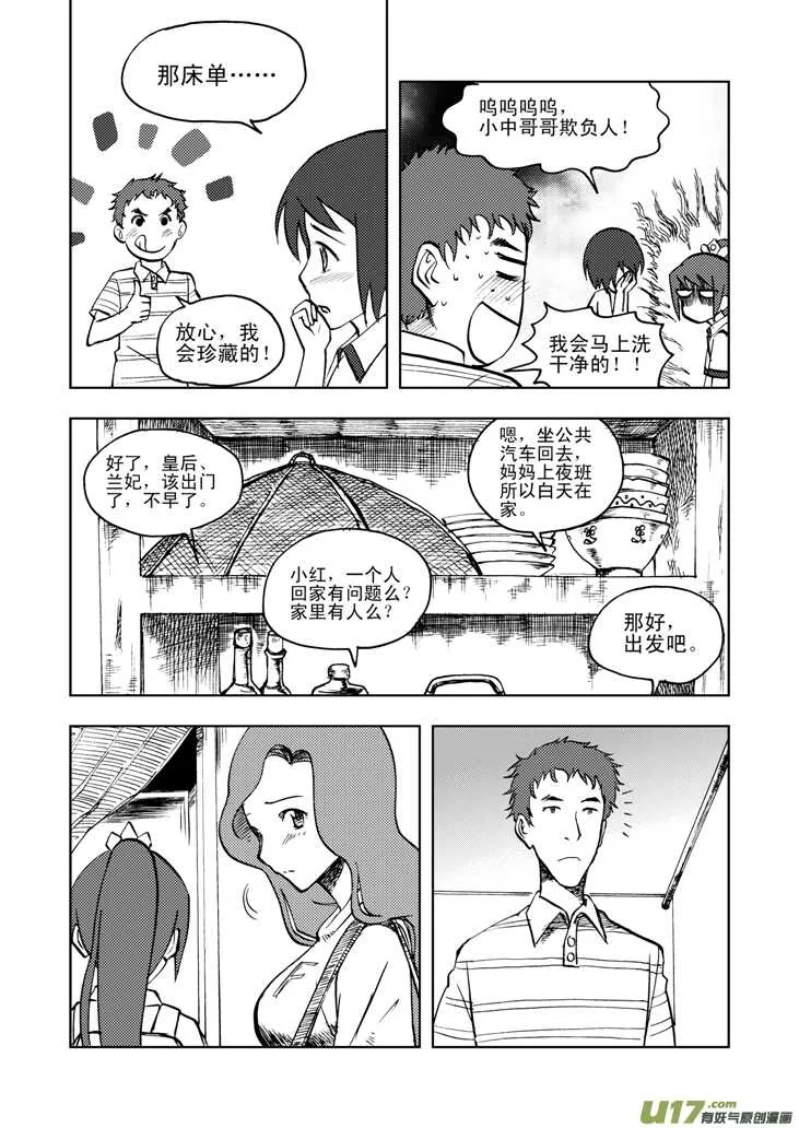 第32话 农家小院 第16页