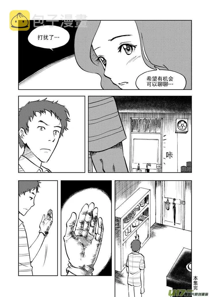 第32话 农家小院 第17页