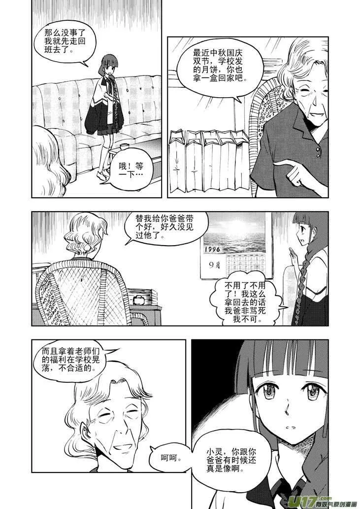 第33话 悲剧的一天 第2页