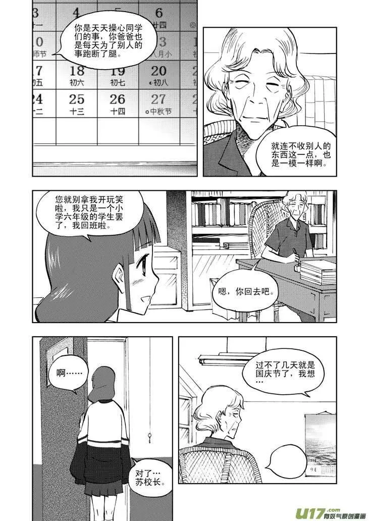 第33话 悲剧的一天 第3页