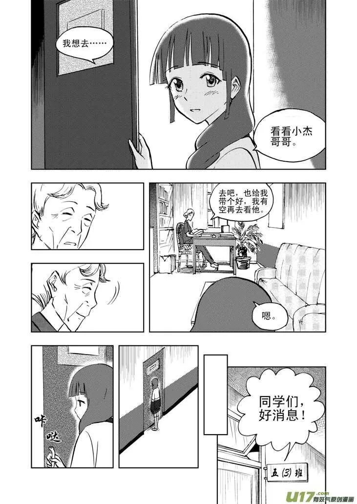 第33话 悲剧的一天 第4页