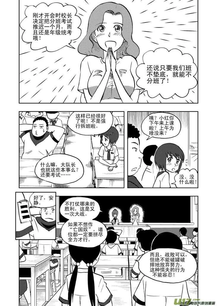 第33话 悲剧的一天 第5页