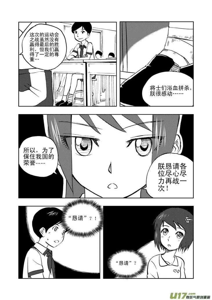 第33话 悲剧的一天 第6页