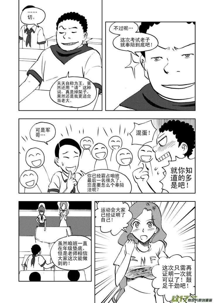 第33话 悲剧的一天 第7页