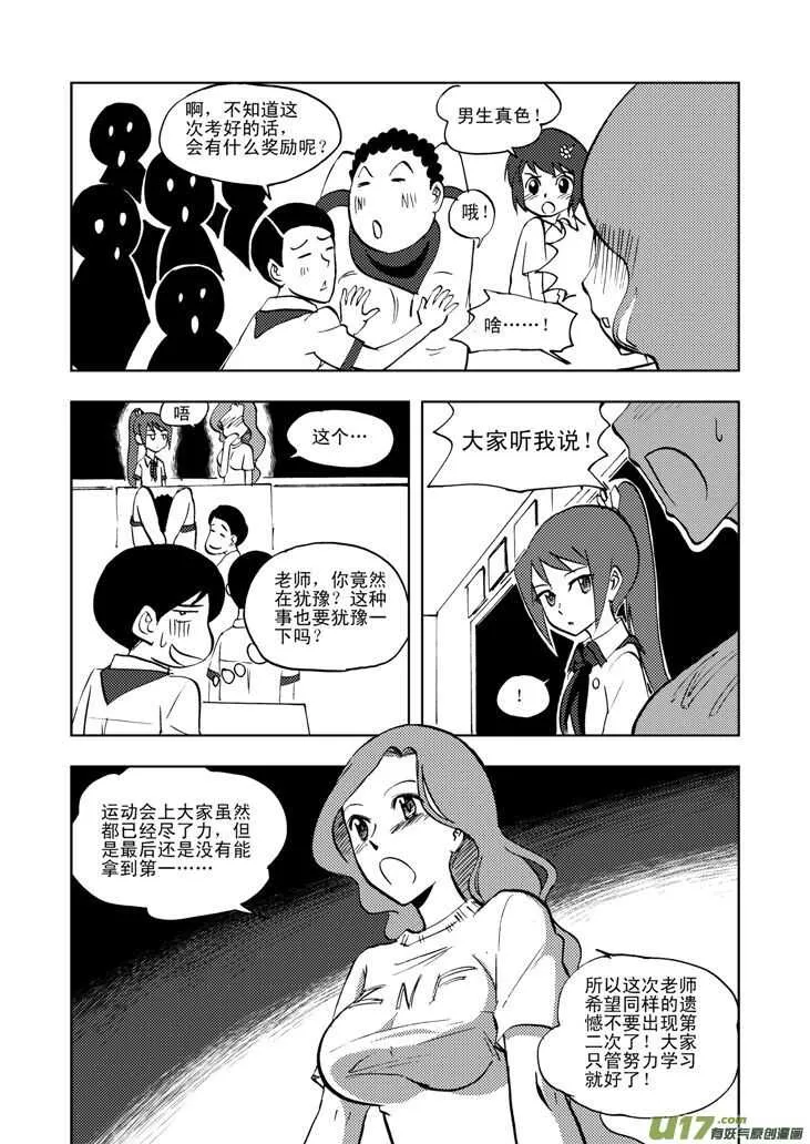 第33话 悲剧的一天 第8页