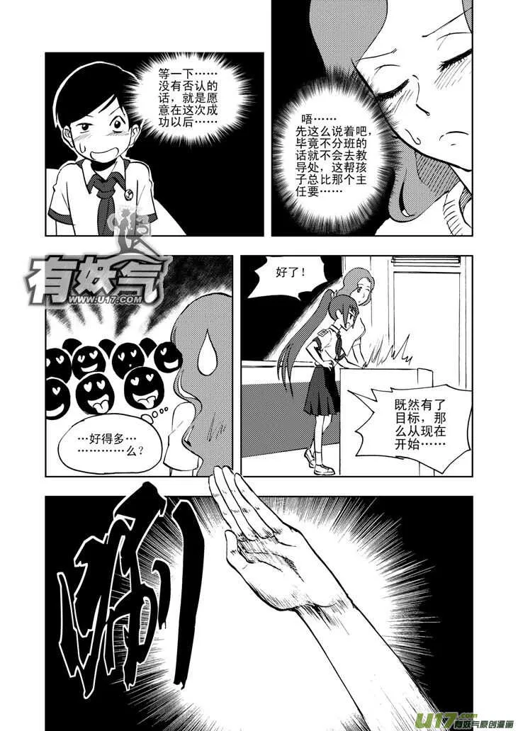 第33话 悲剧的一天 第9页